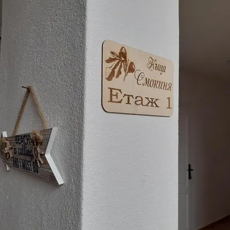 смокиня 게스트하우스 3*